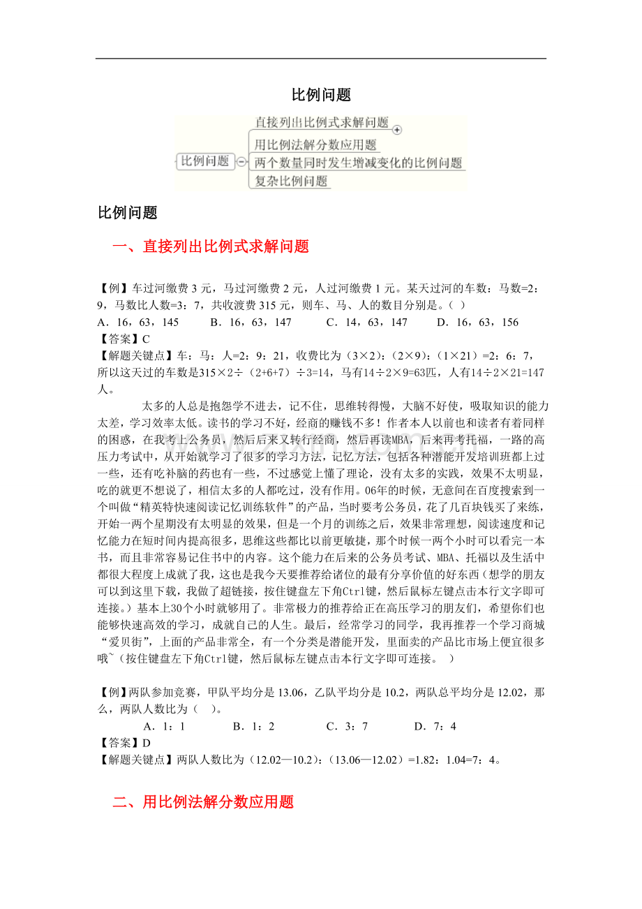 行测数量关系——比例问题.doc_第1页