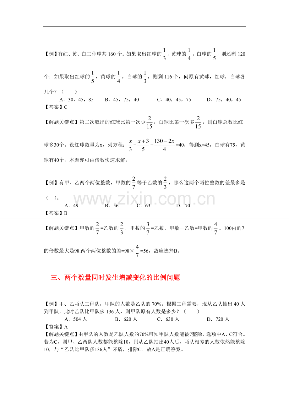 行测数量关系——比例问题.doc_第2页