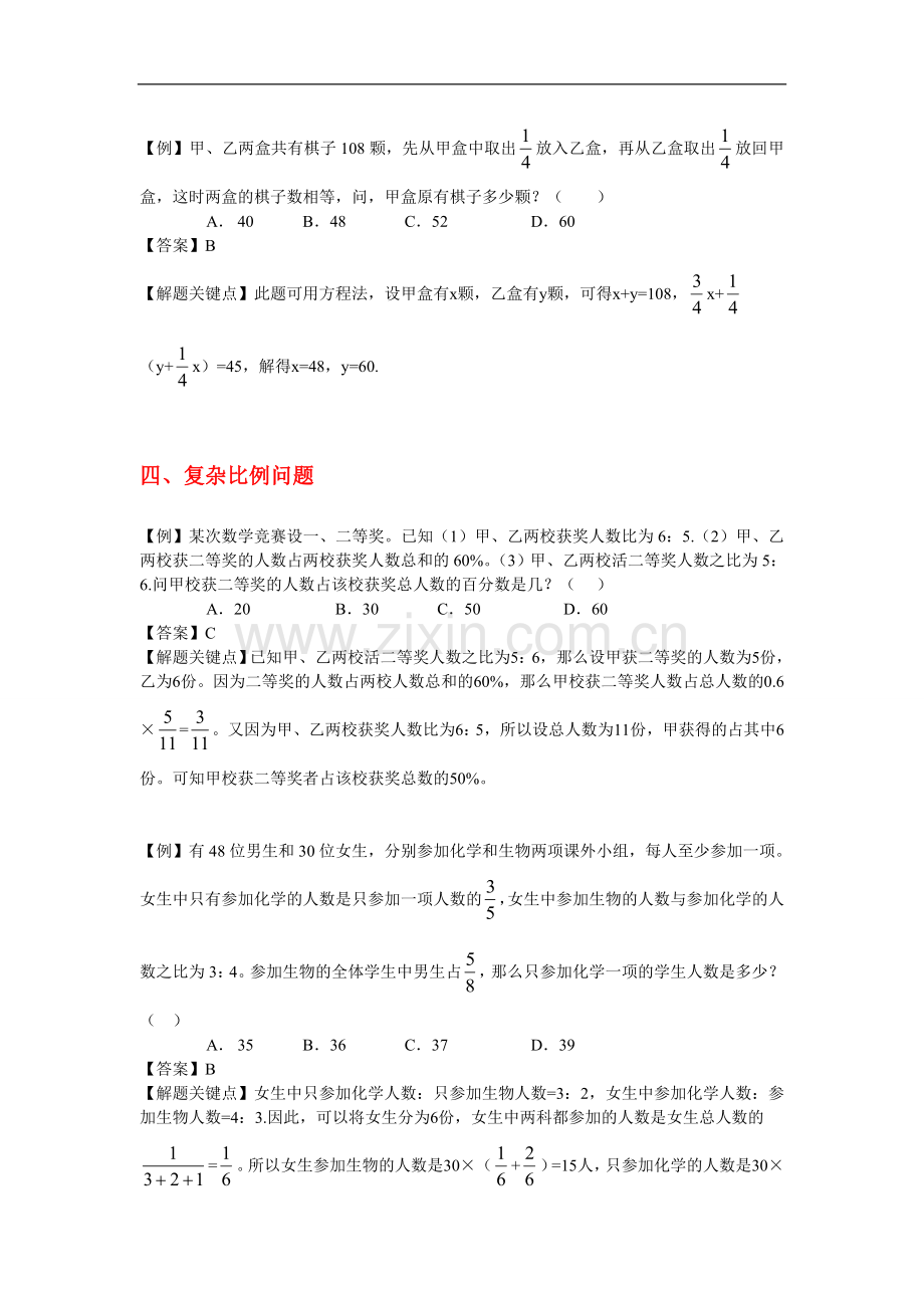 行测数量关系——比例问题.doc_第3页