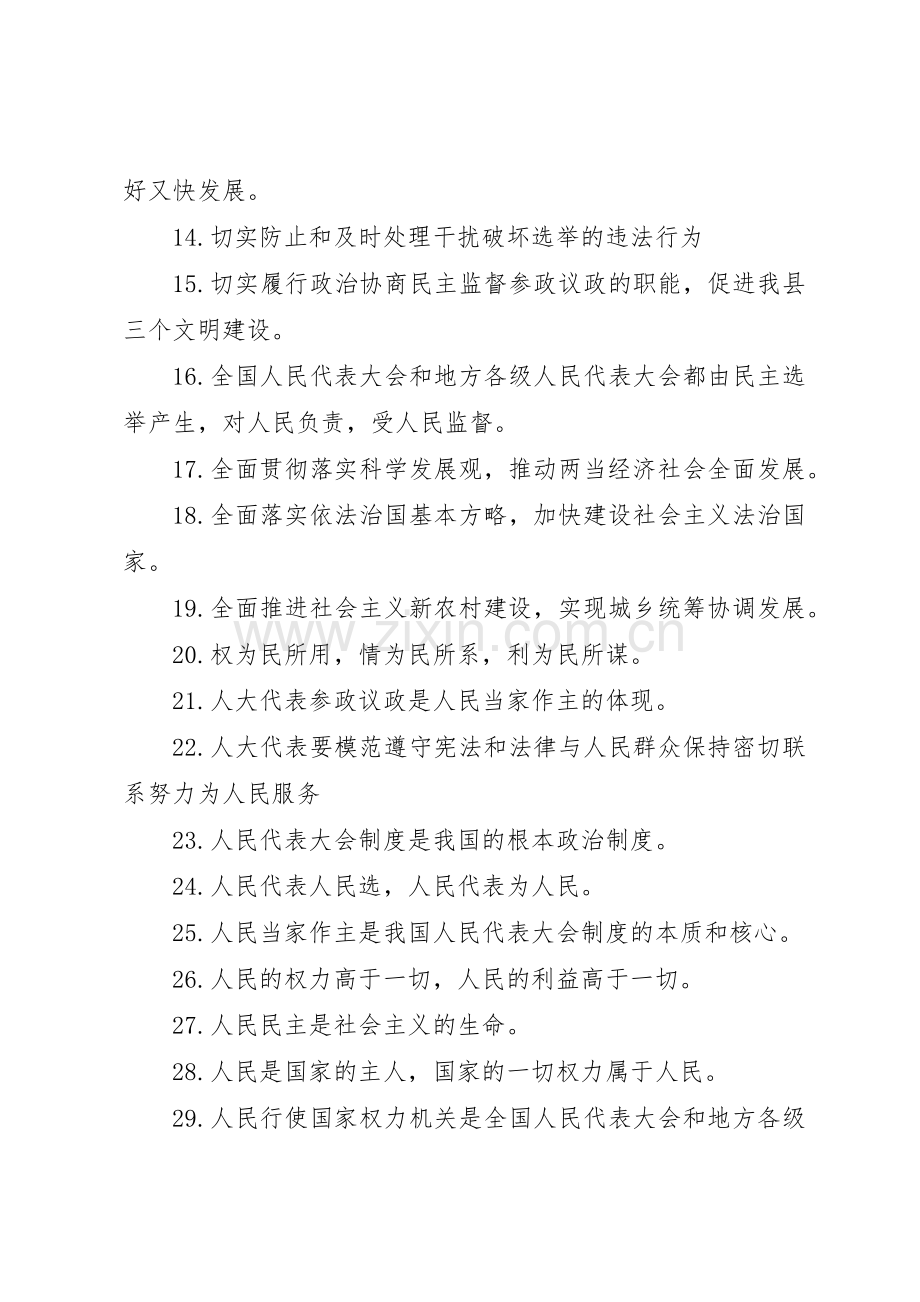 省人代会会场标语集锦.docx_第3页