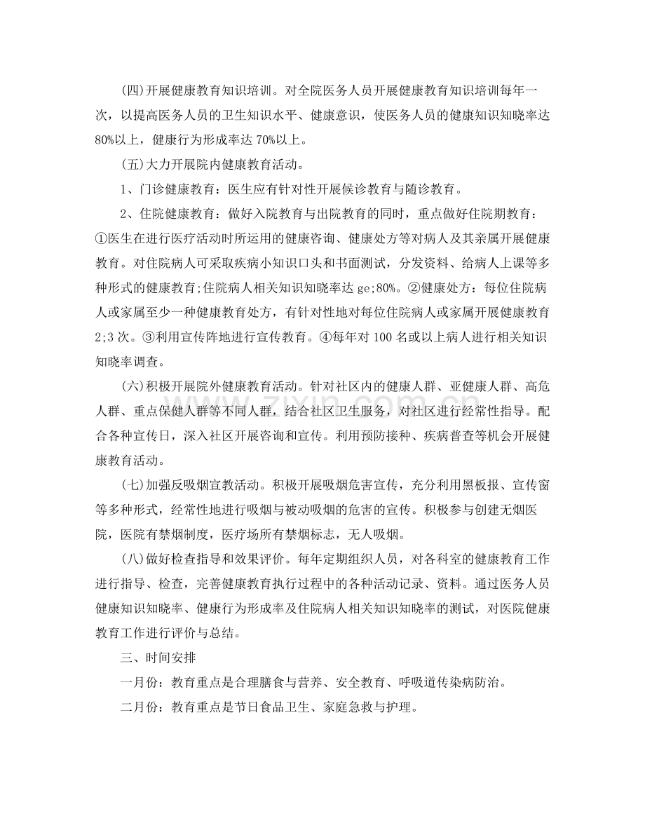 2020年护理健康教育工作计划范文 .docx_第2页