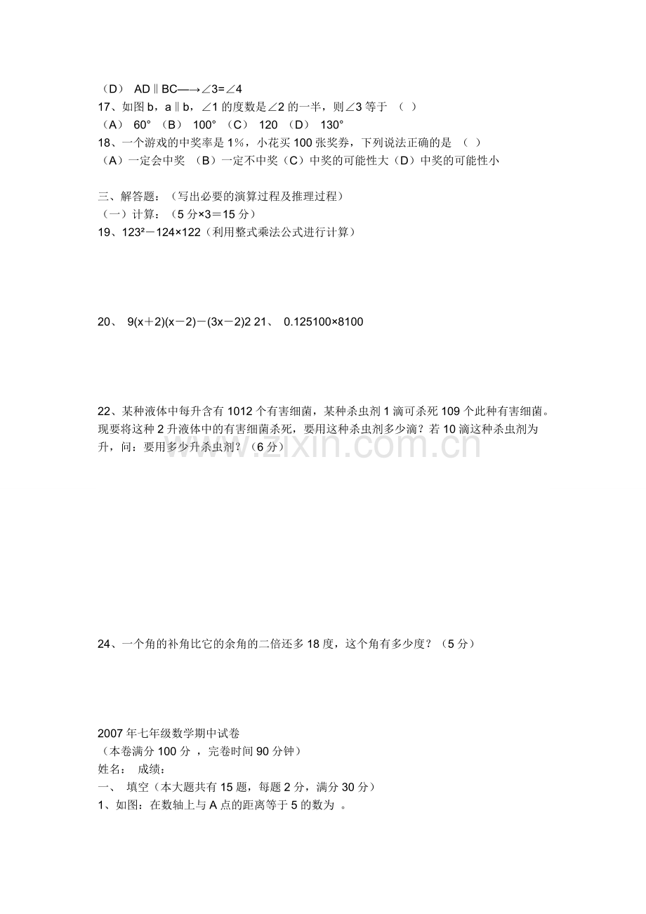 初一数学题及答案.doc_第2页