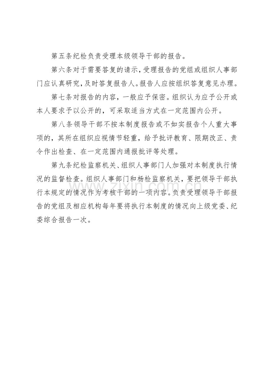 银行领导干部重大事项报告规章制度细则.docx_第2页