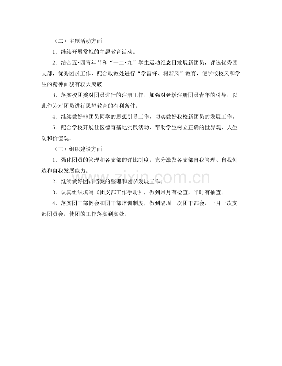 高中团支部工作计划书模板 .docx_第2页