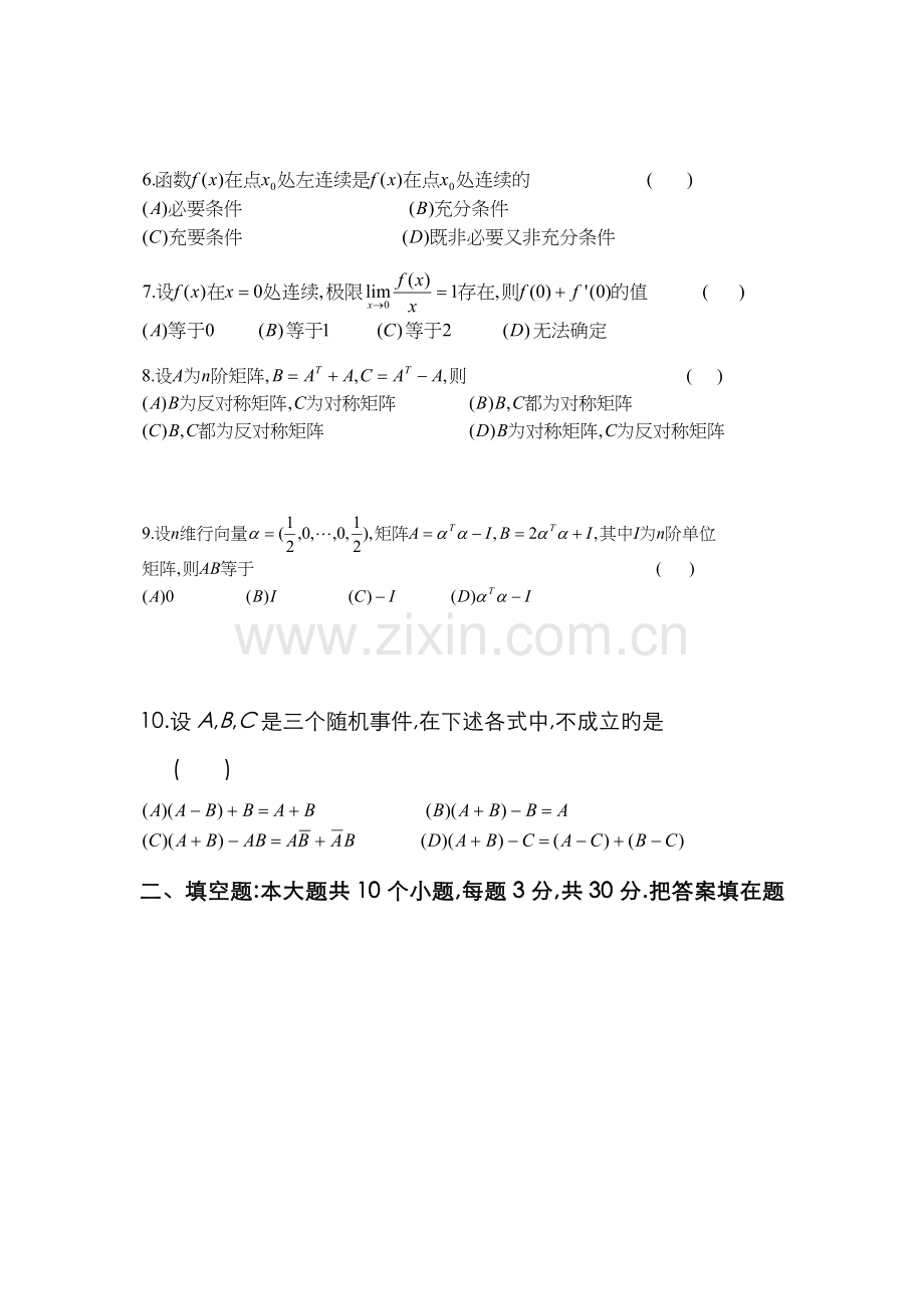 2022年安徽省普通高等学校专升本招生考试高等数学考前冲刺模拟试题.doc_第2页