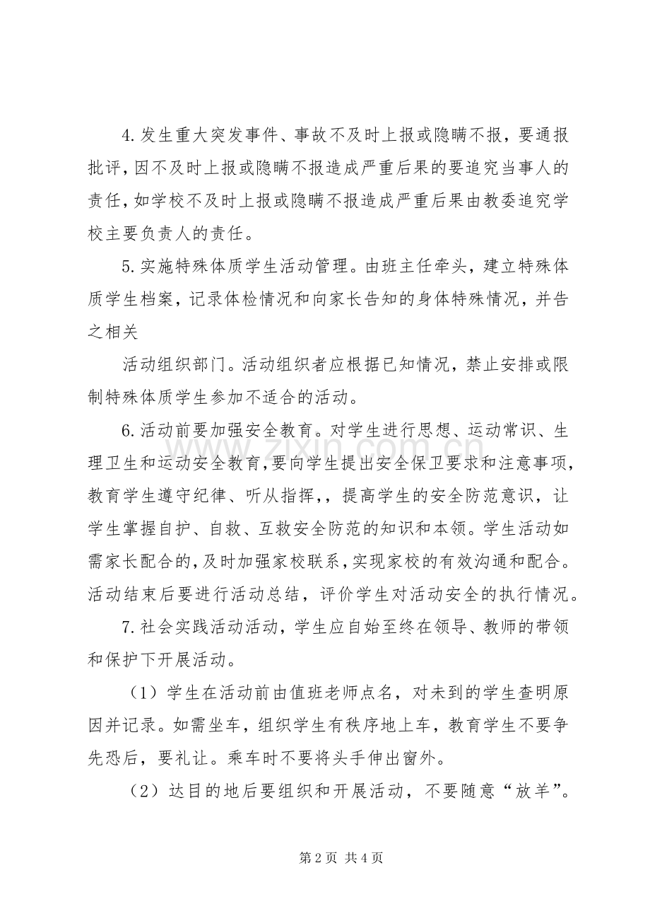 学校大型集体活动安全管理规章制度.docx_第2页