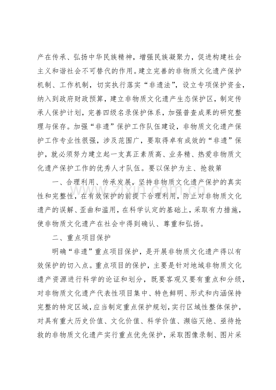 论非物质文化遗产传承人规章制度之完善[5篇] .docx_第2页