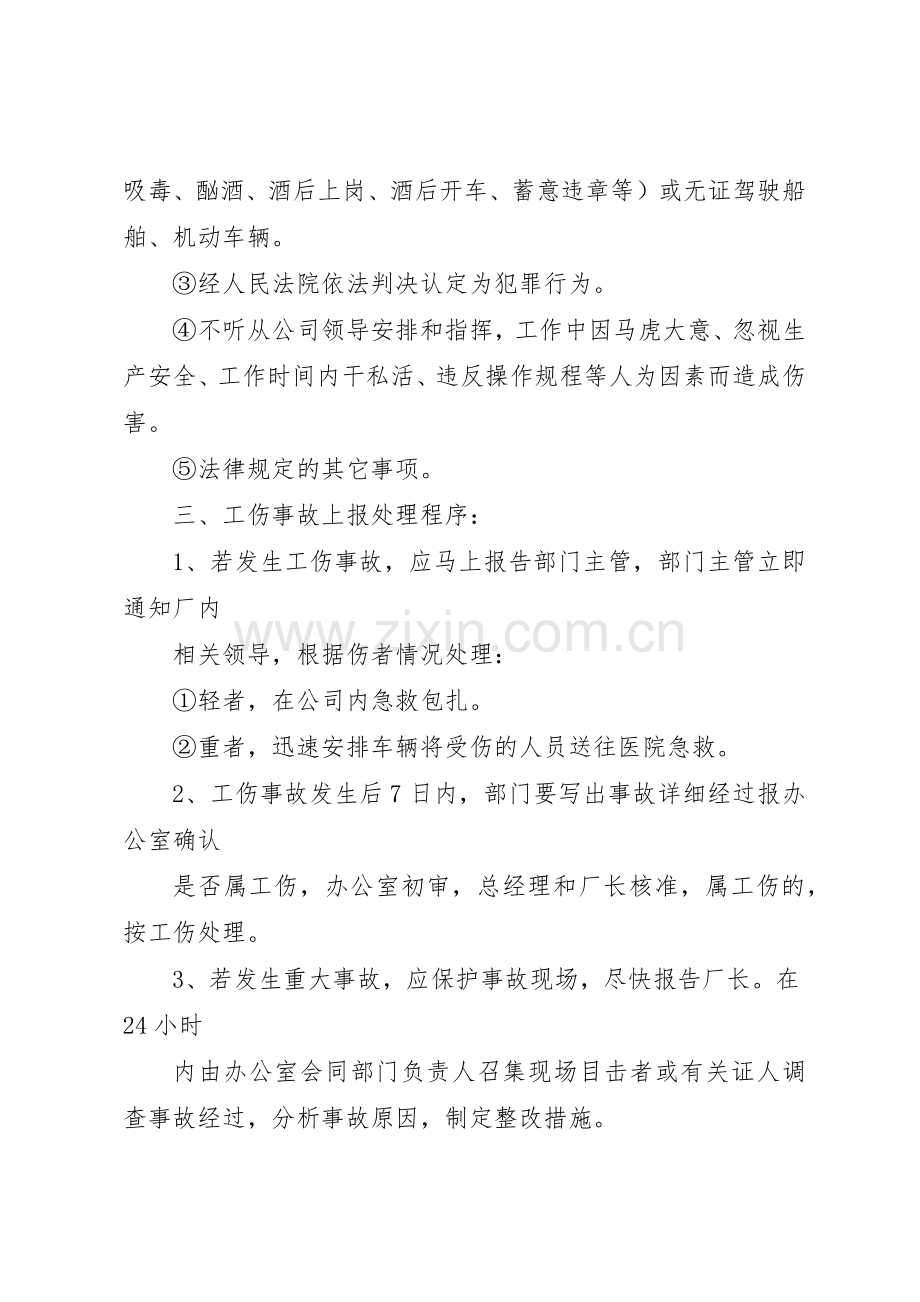 公司工伤管理规章制度细则.docx_第2页