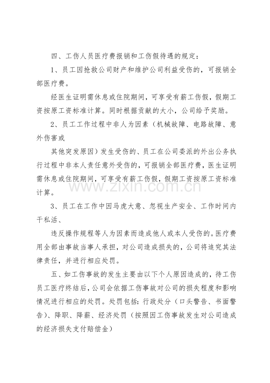 公司工伤管理规章制度细则.docx_第3页