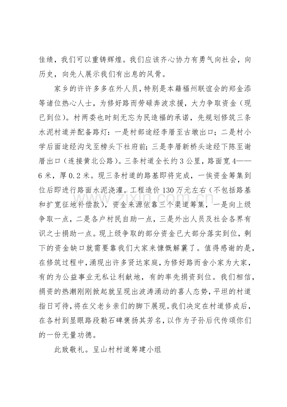 捐资修路倡议书范文1.docx_第2页