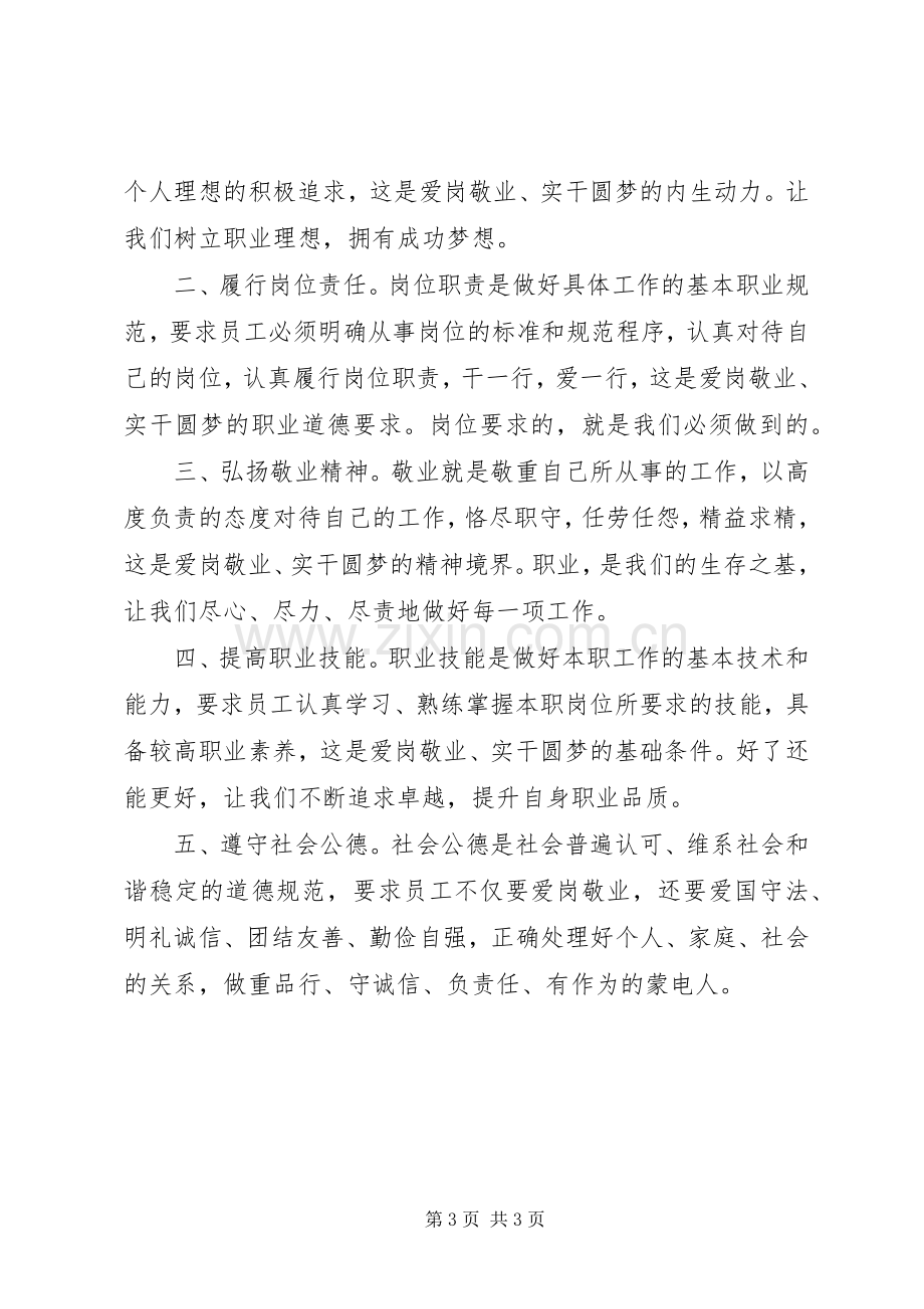 爱岗敬业倡议书范文.docx_第3页