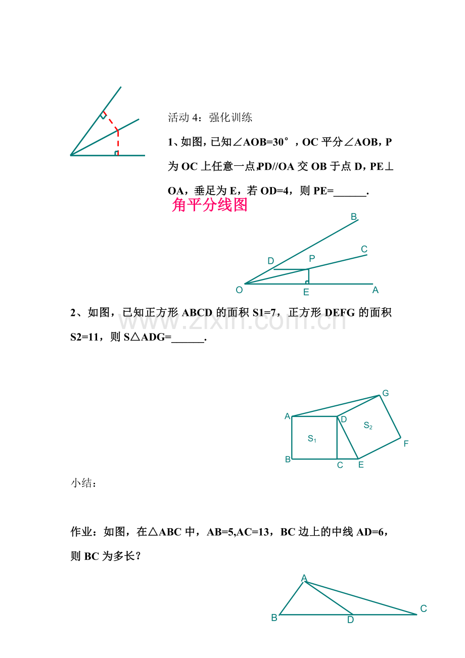 辅助线在构造全等直角三角形的妙用.doc_第3页