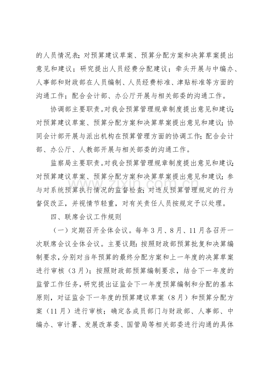 联席会议工作规章制度细则.docx_第3页