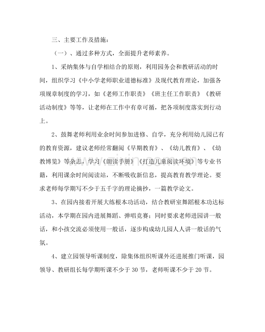 教导处范文幼儿园第二学期教育教学工作计划.docx_第2页