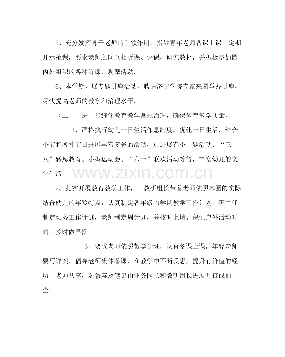 教导处范文幼儿园第二学期教育教学工作计划.docx_第3页