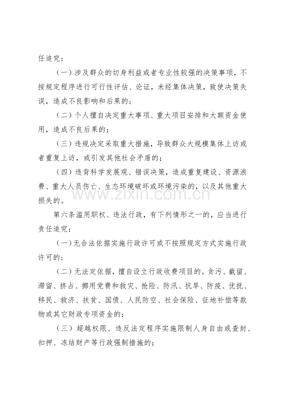 邮政局领导责任追究管理规章制度.docx_第2页