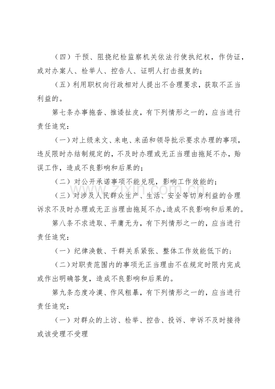 邮政局领导责任追究管理规章制度.docx_第3页