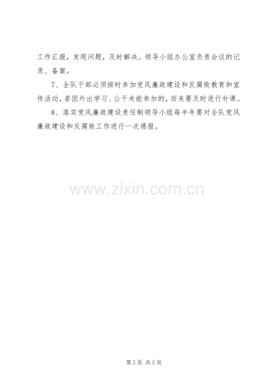 党风廉政建设责任制工作规章制度.docx_第2页