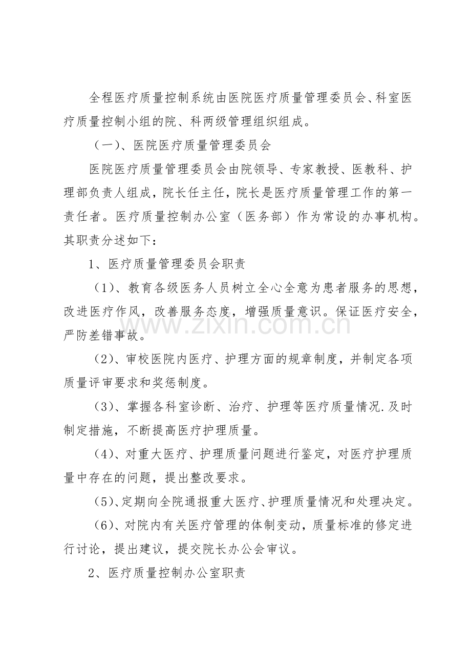 医疗文书质量检查考核管理规章制度.docx_第2页