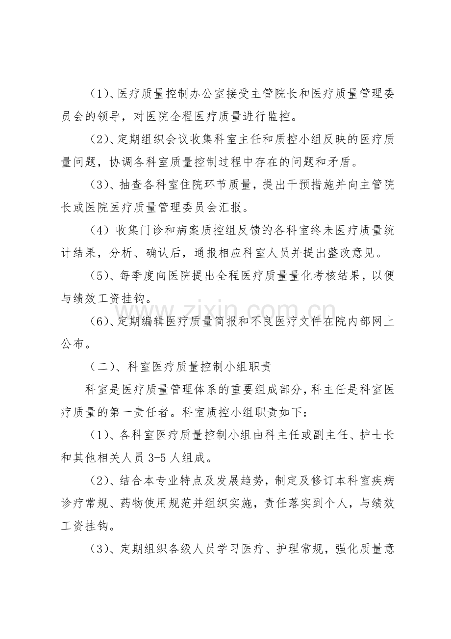 医疗文书质量检查考核管理规章制度.docx_第3页