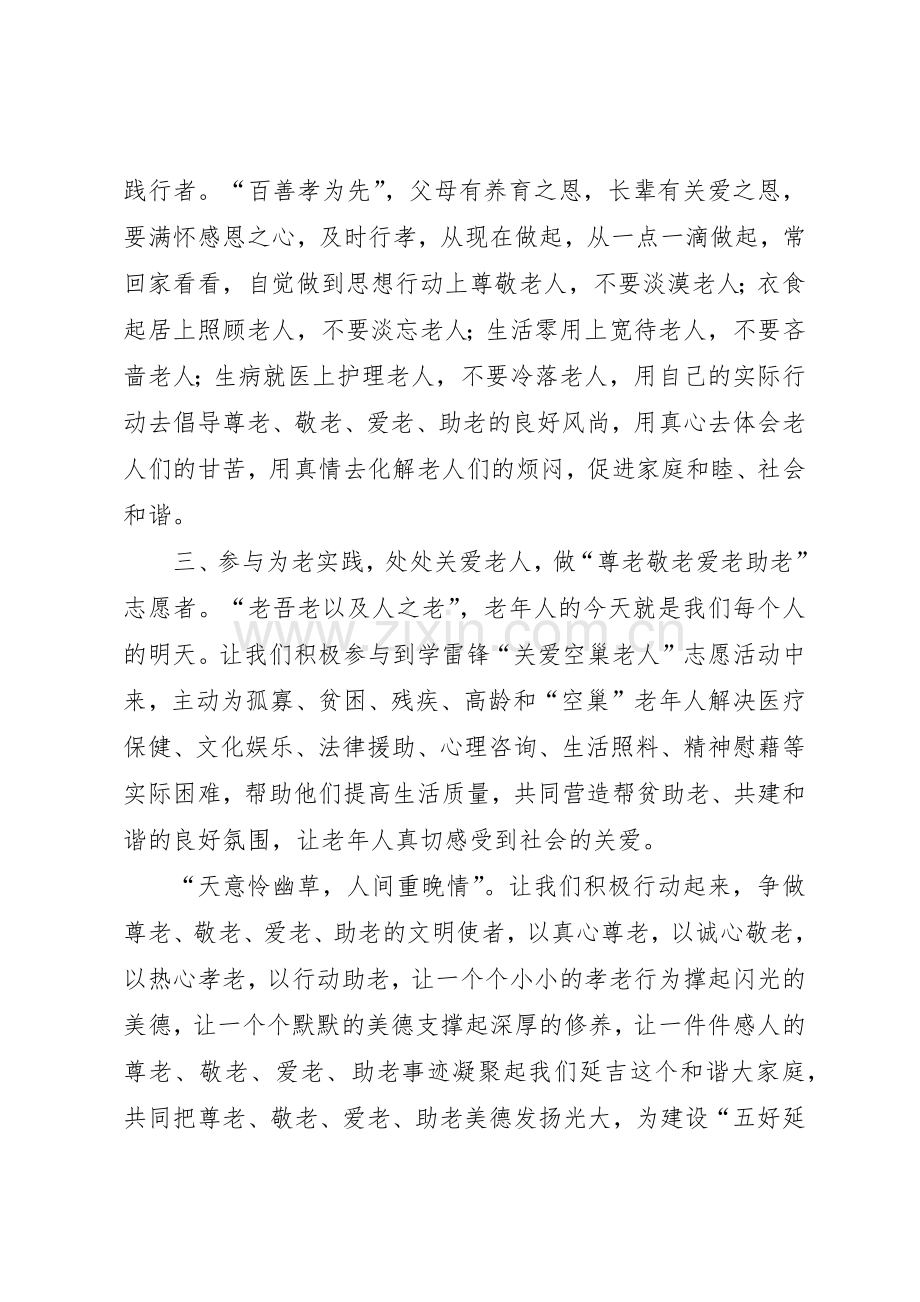 敬老爱老倡议书范文四篇.docx_第2页