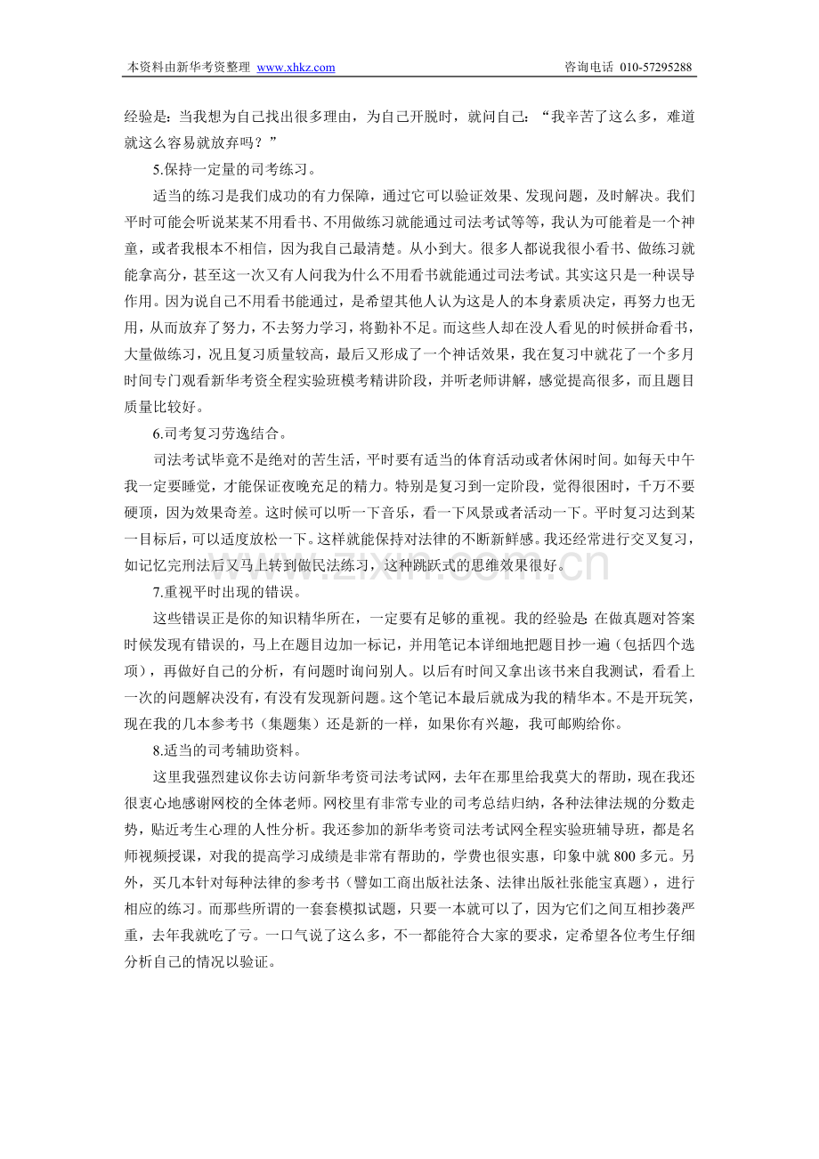 复习司法考试必须搞懂“八大问题”.doc_第2页