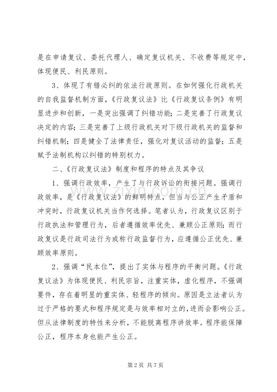 对行政复议规章制度的实务研究.docx_第2页