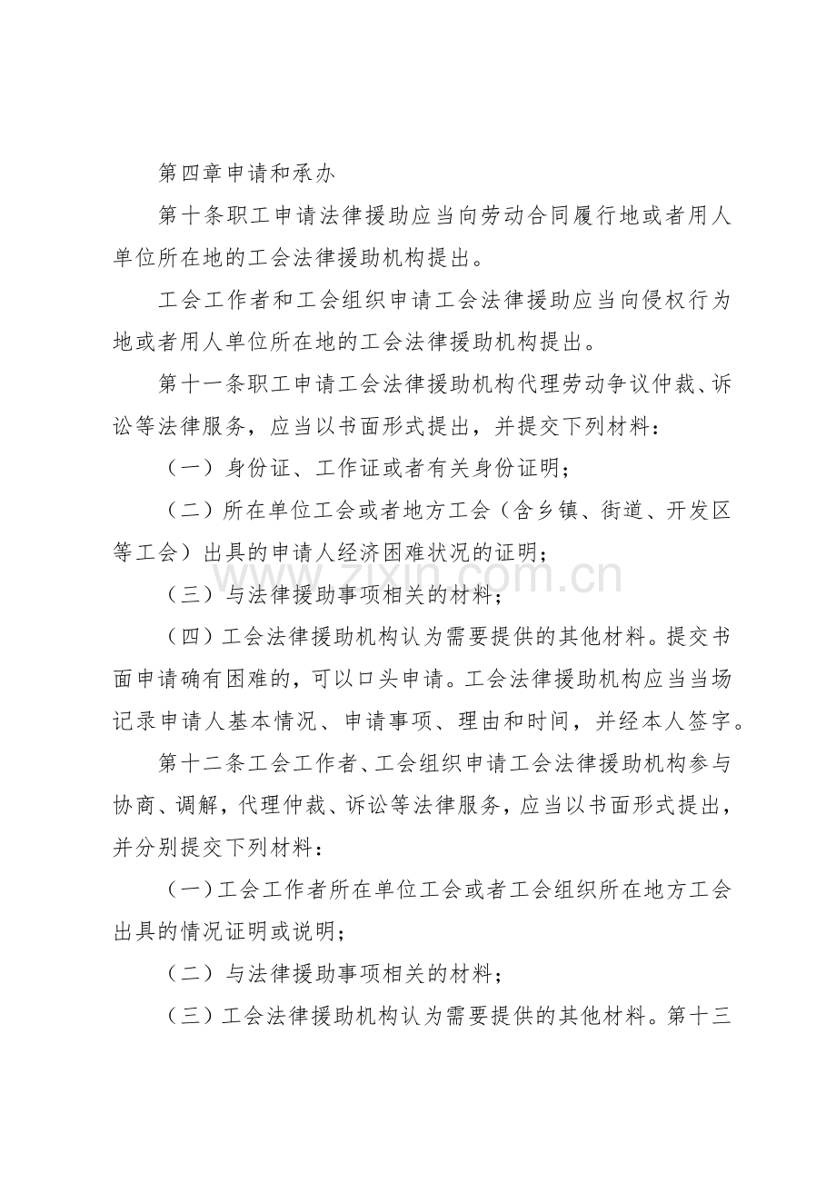 职工法律援助中心规章制度 .docx_第3页