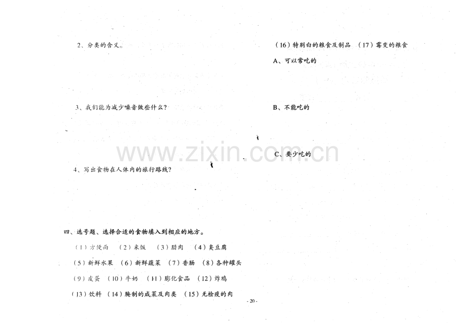 小学四年级科学上学期期末测试题1.doc_第2页