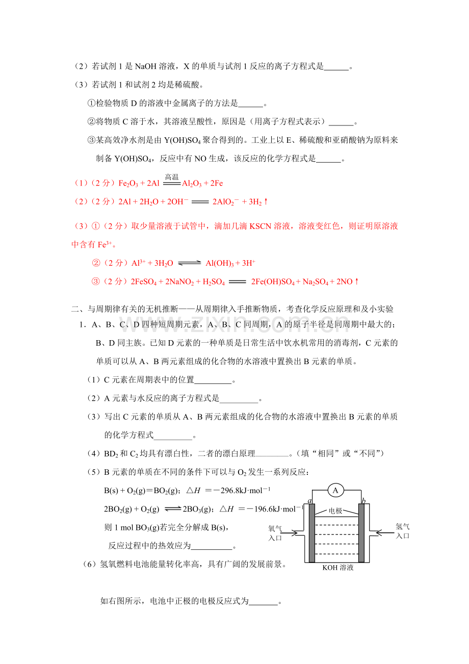 高考化学无机推断.doc_第3页