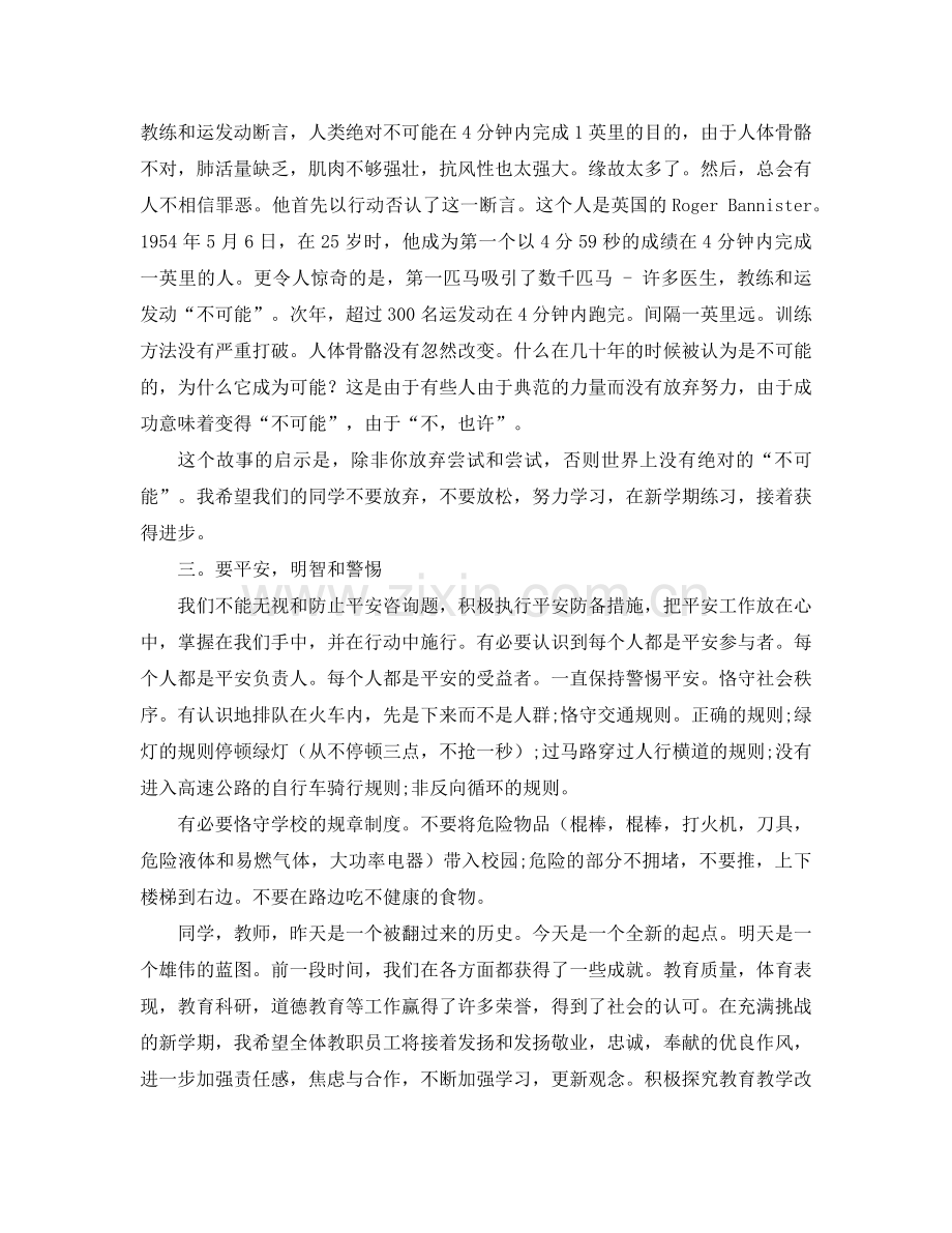 班主任：在2011年春季开学典礼上的讲话参考发言稿.doc_第2页