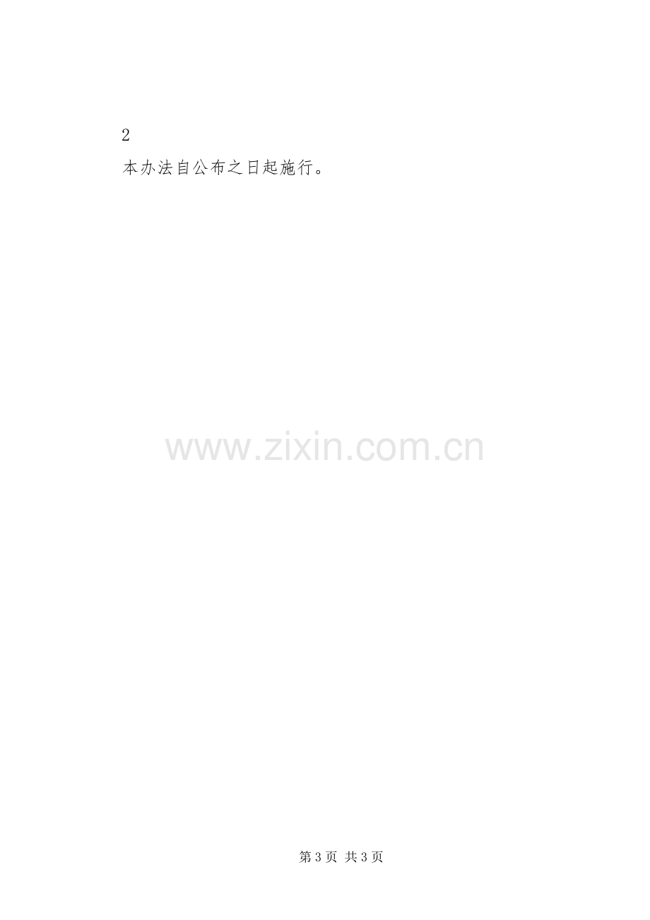 公司易制毒化学品安全管理规章制度 .docx_第3页