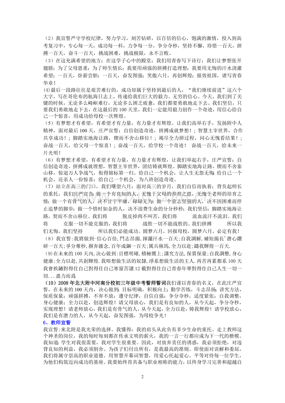 宣誓词集锦.doc_第2页