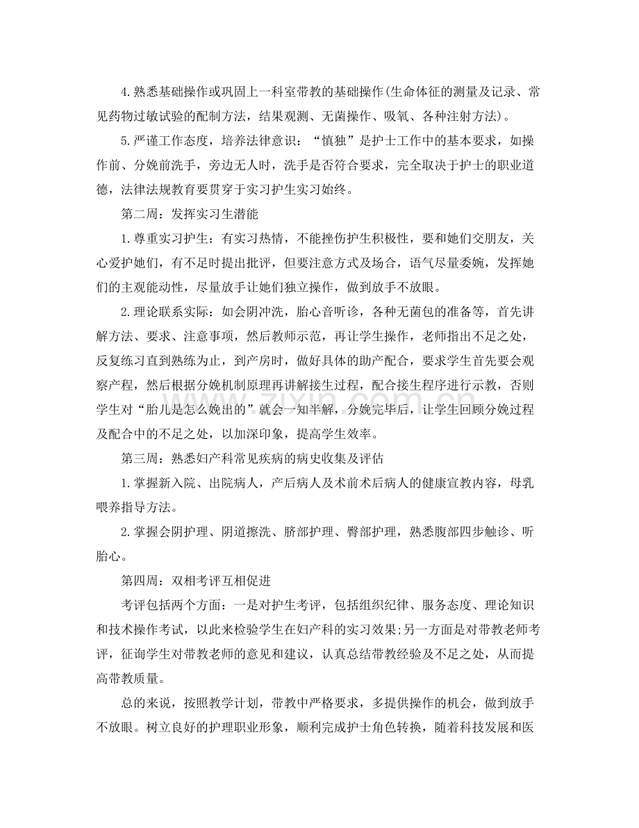 产科护士实习生带教计划 .docx_第3页