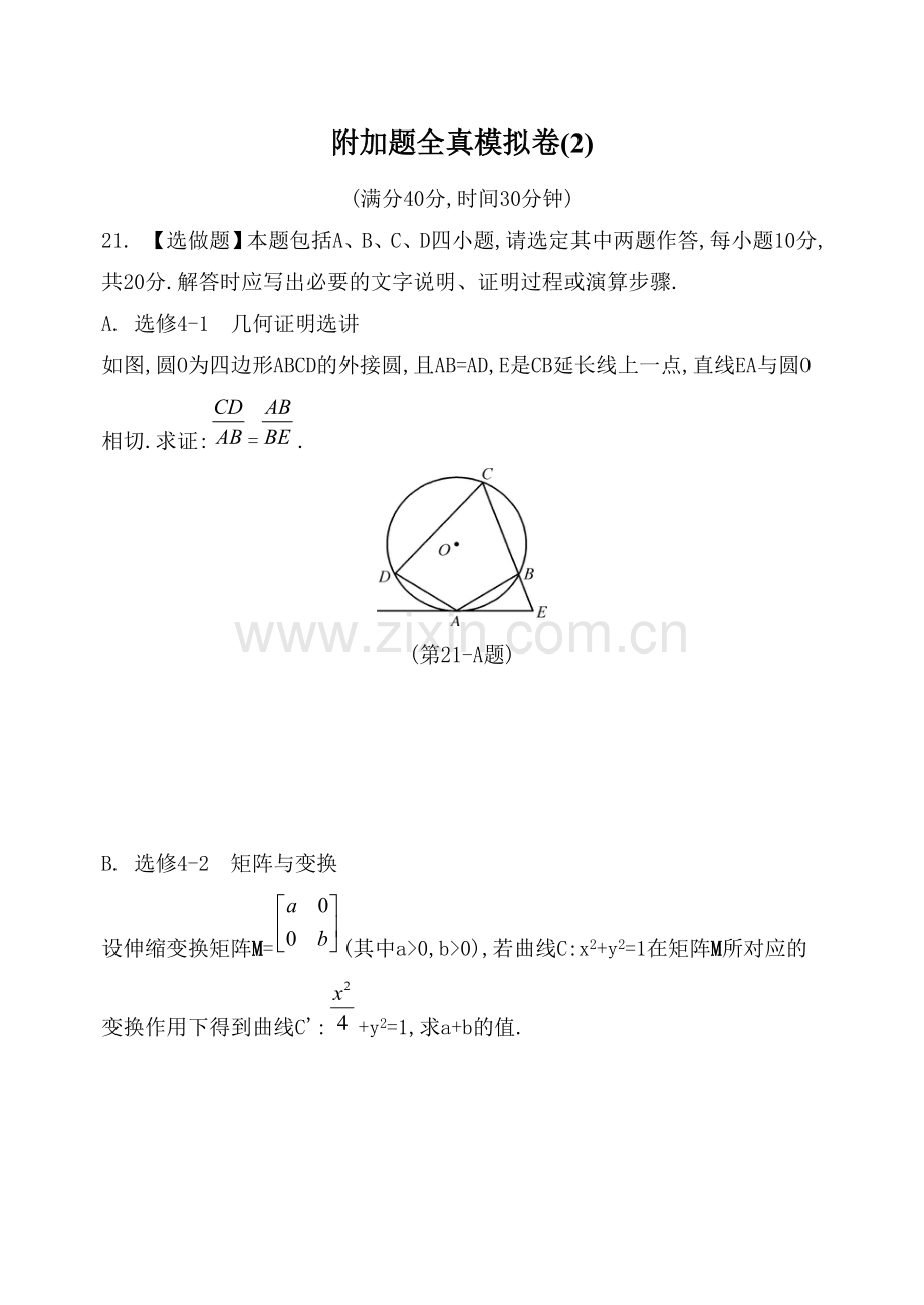 【附加题模拟卷2】.doc_第1页