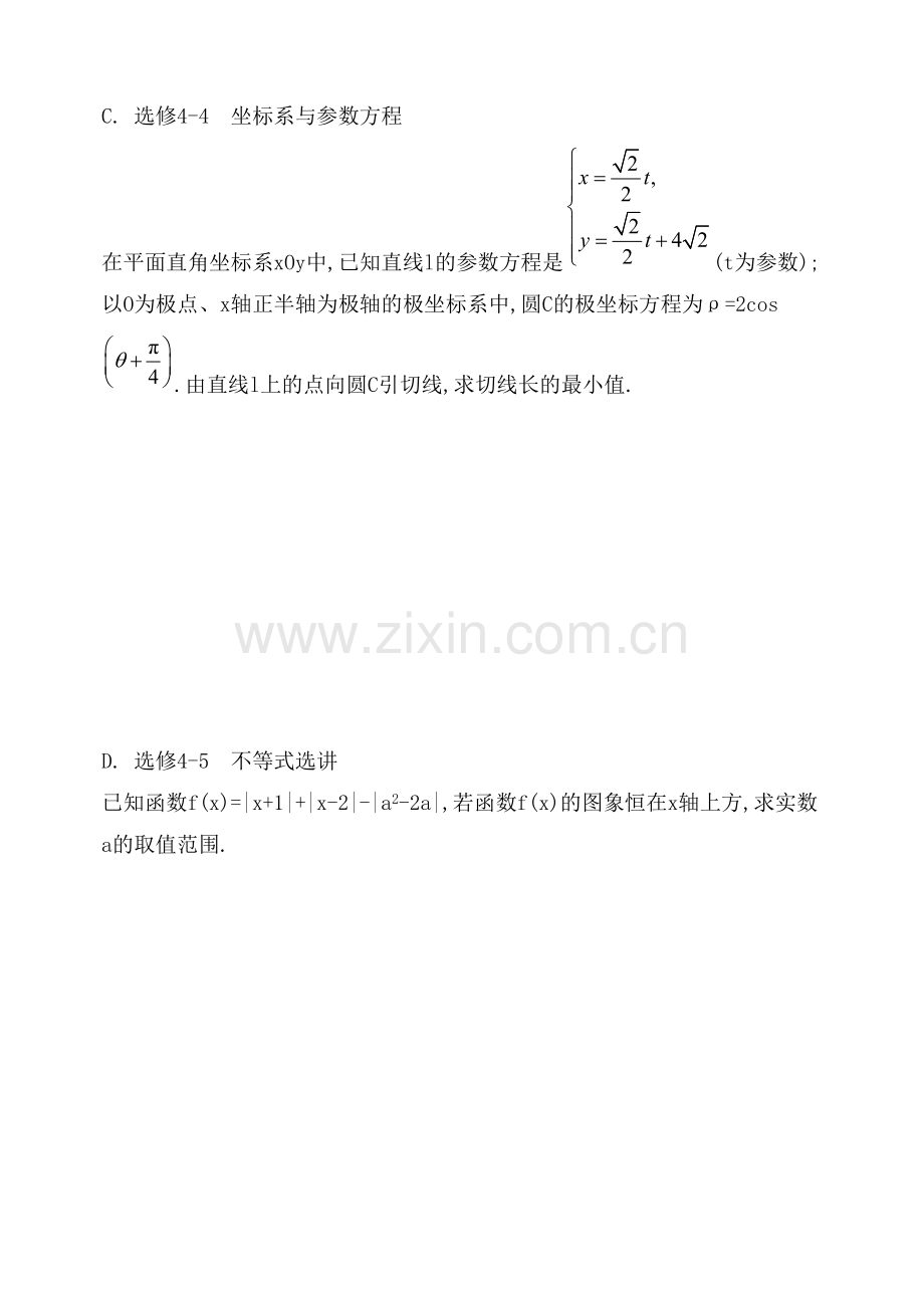 【附加题模拟卷2】.doc_第2页