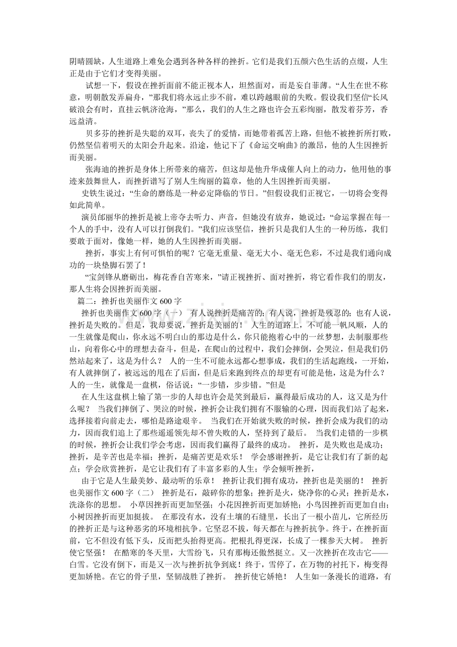 挫折也美丽作文800字.doc_第2页