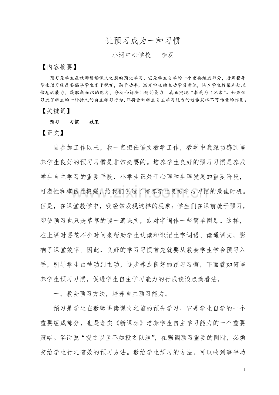 让预习成为一种习惯.doc_第1页