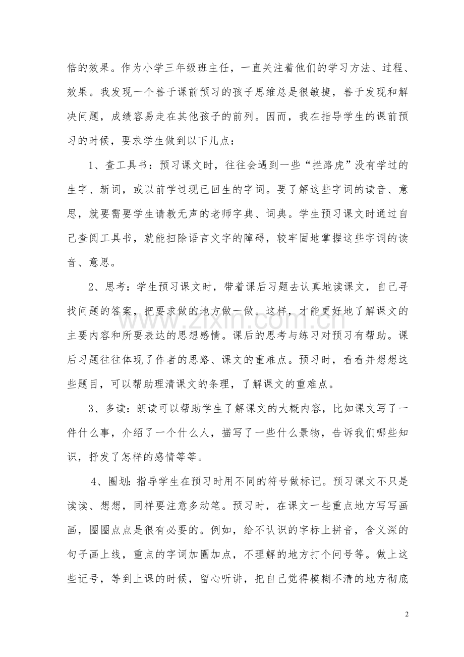 让预习成为一种习惯.doc_第2页