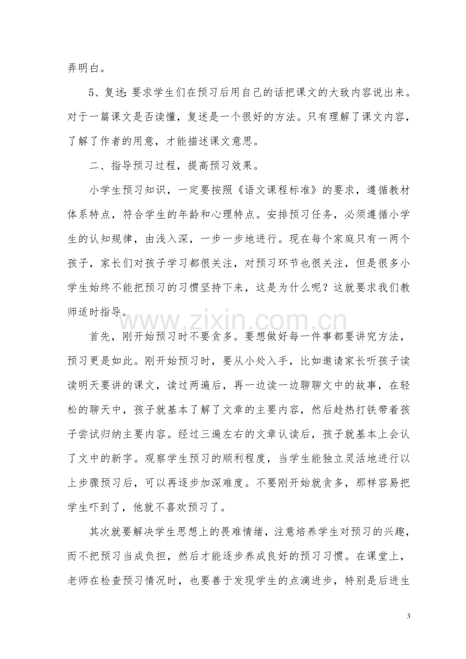 让预习成为一种习惯.doc_第3页