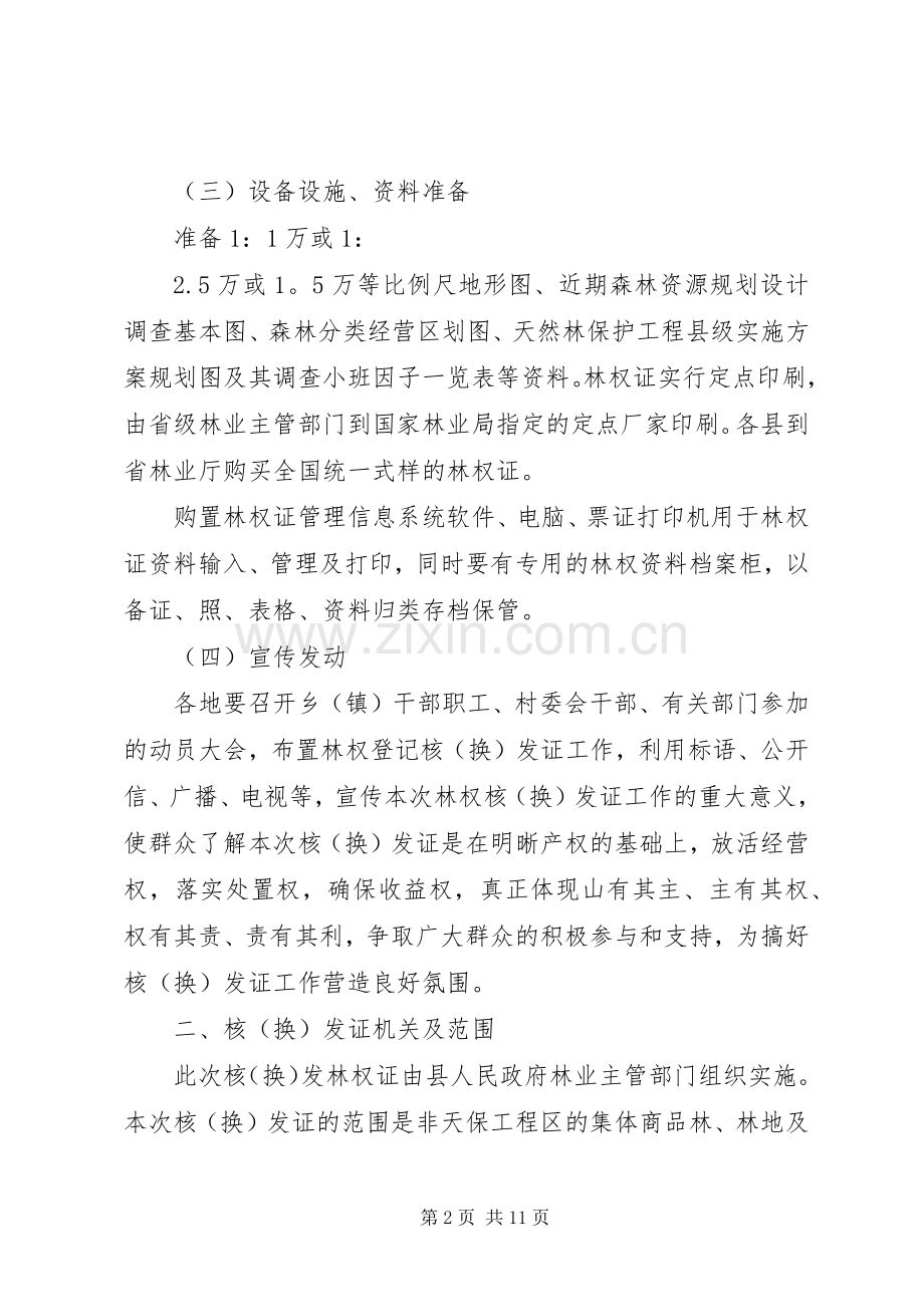 省集体林权规章制度改革核.docx_第2页