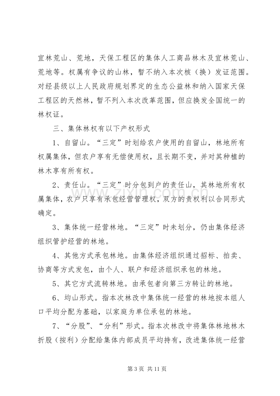 省集体林权规章制度改革核.docx_第3页