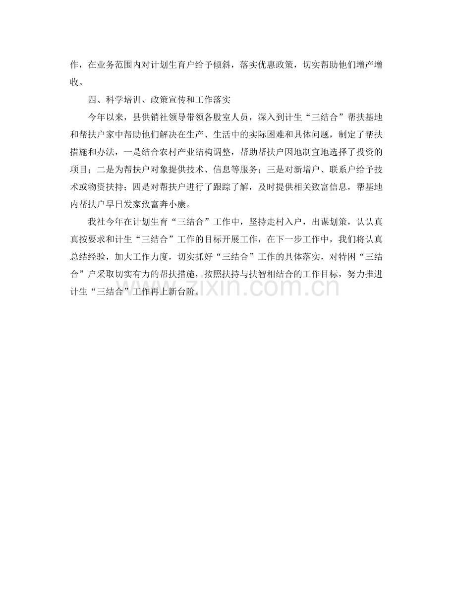 供销社计划生育工作总结 .docx_第2页