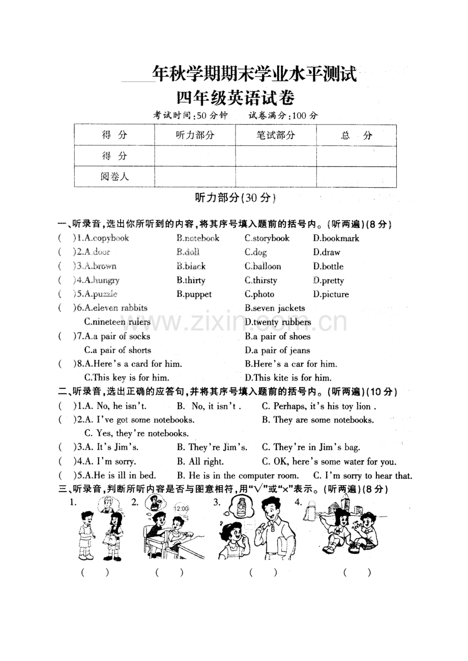 苏教版四年级英语第一学期期末试卷.doc_第1页