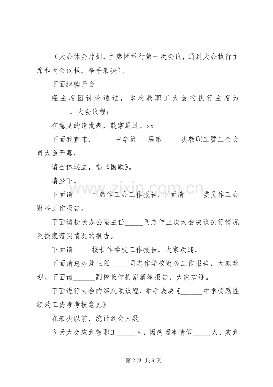 职工代表大会主持稿.docx_第2页