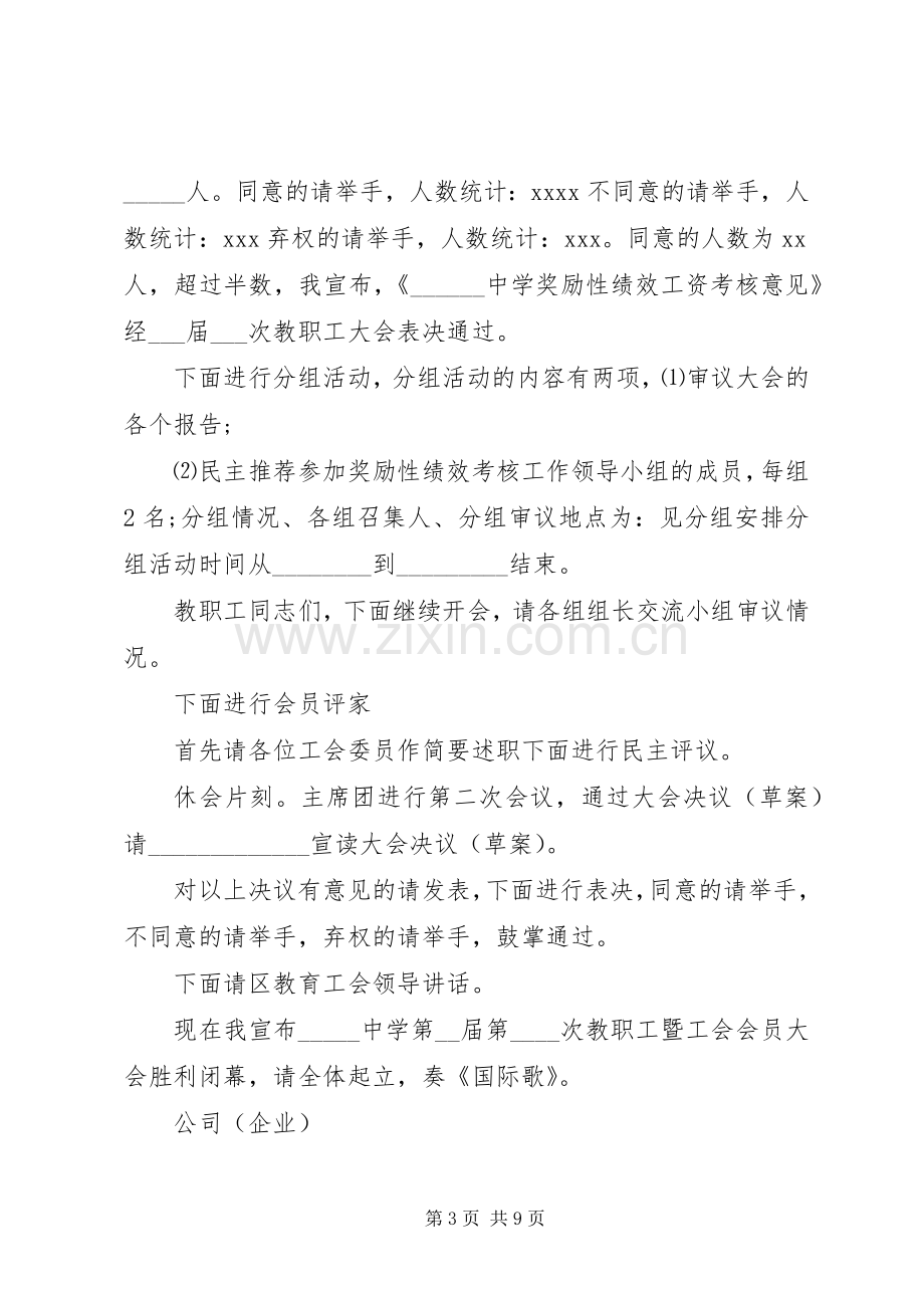 职工代表大会主持稿.docx_第3页