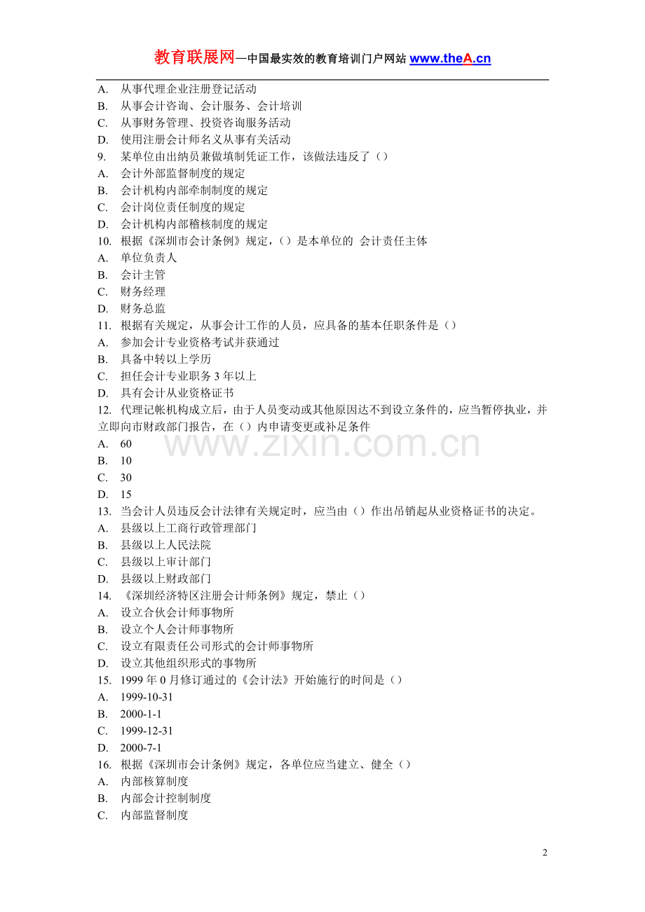 深圳市2005年会计从业资格考试试题及答案.doc_第2页