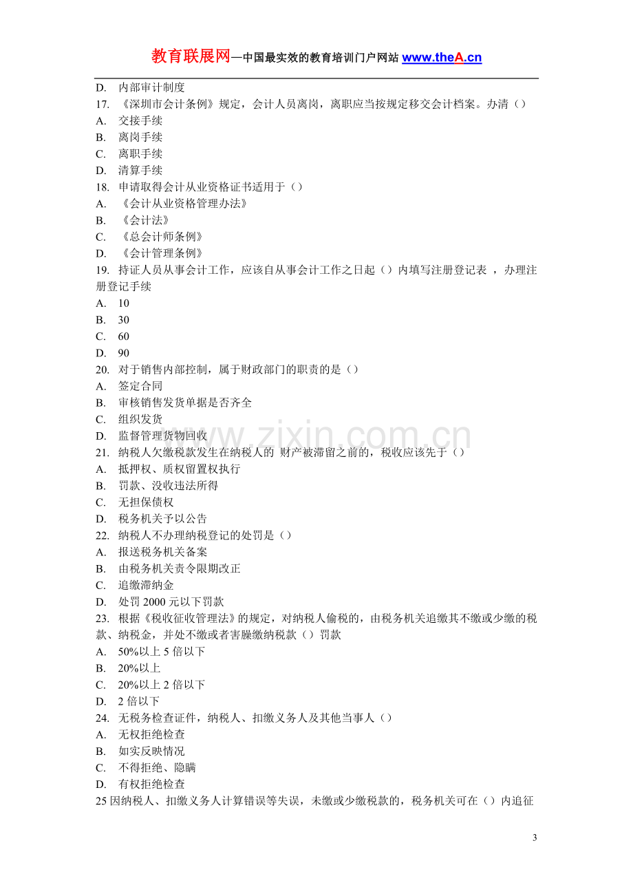 深圳市2005年会计从业资格考试试题及答案.doc_第3页