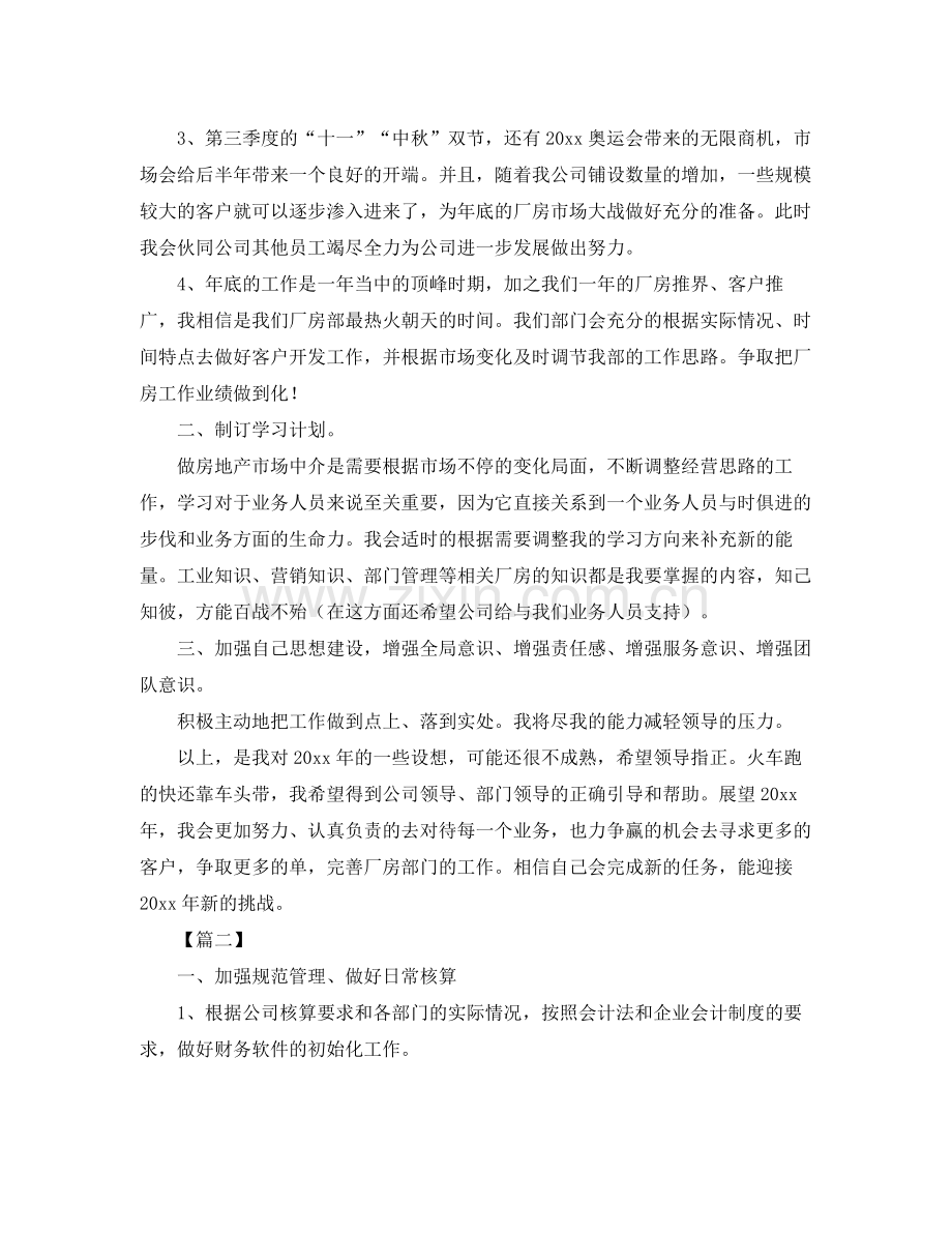 财务部每月工作计划样本 .docx_第2页