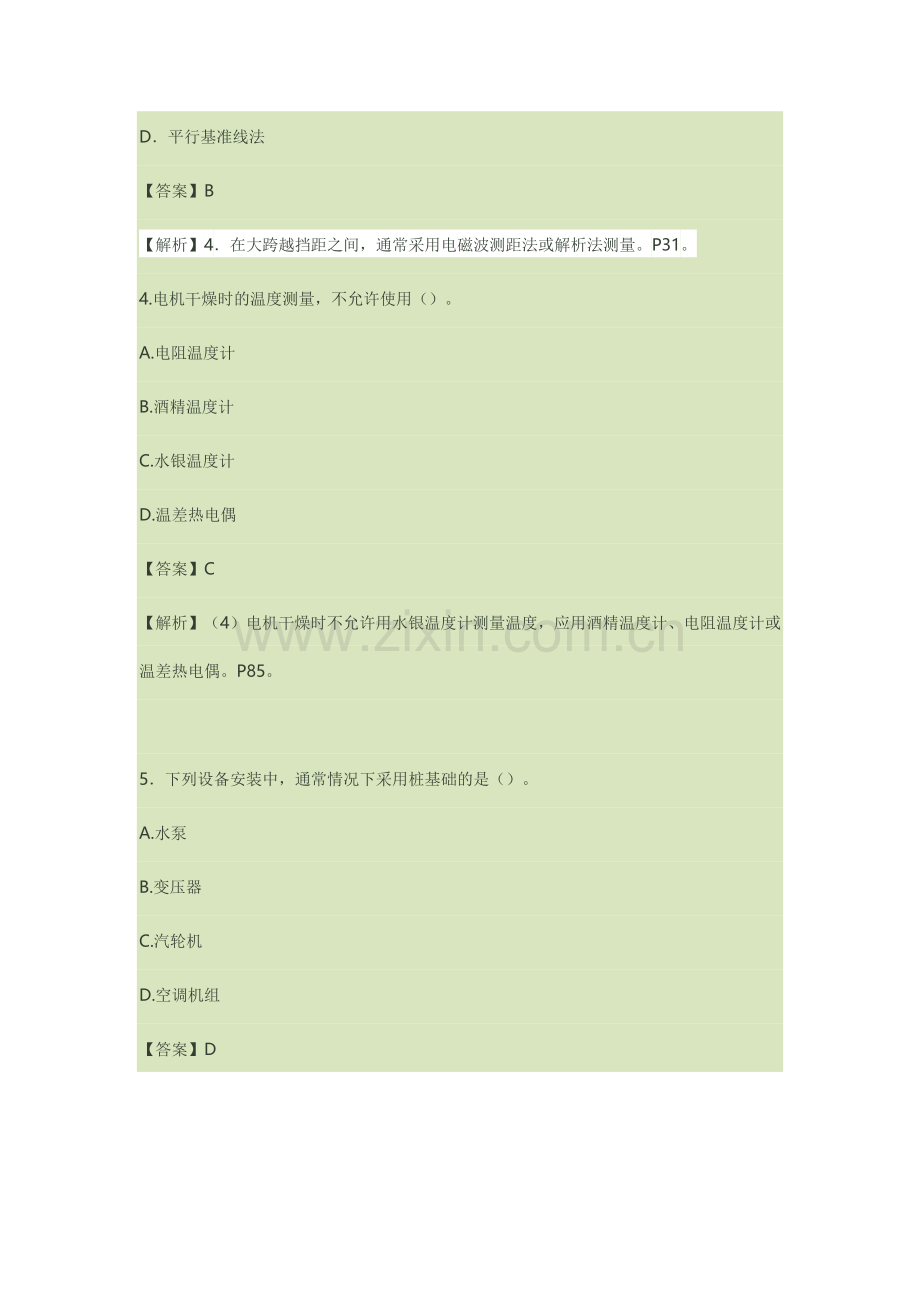 2023年一级建造师机电工程真题答案及解析.doc_第2页